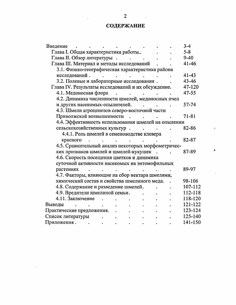 "Глава I. Общая характеристика работы . . 5