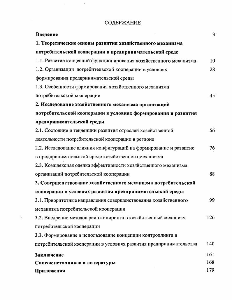 "
1.1. Развитие концепций функционирования хозяйственного механизма