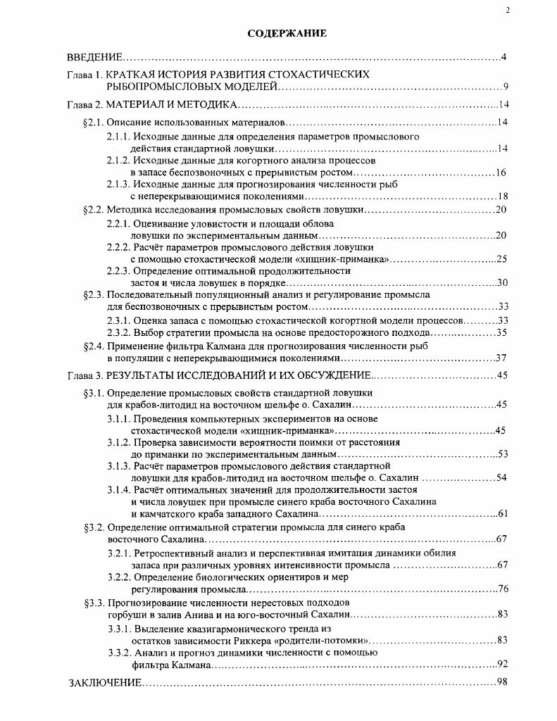 "Глава 1. КРАТКАЯ ИСТОРИЯ РАЗВИТИЯ СТОХАСТИЧЕСКИХ
