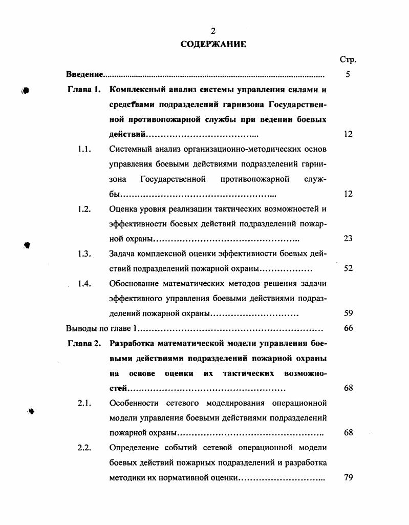 "ф Глава 1. Комплексный анализ системы управления силами и