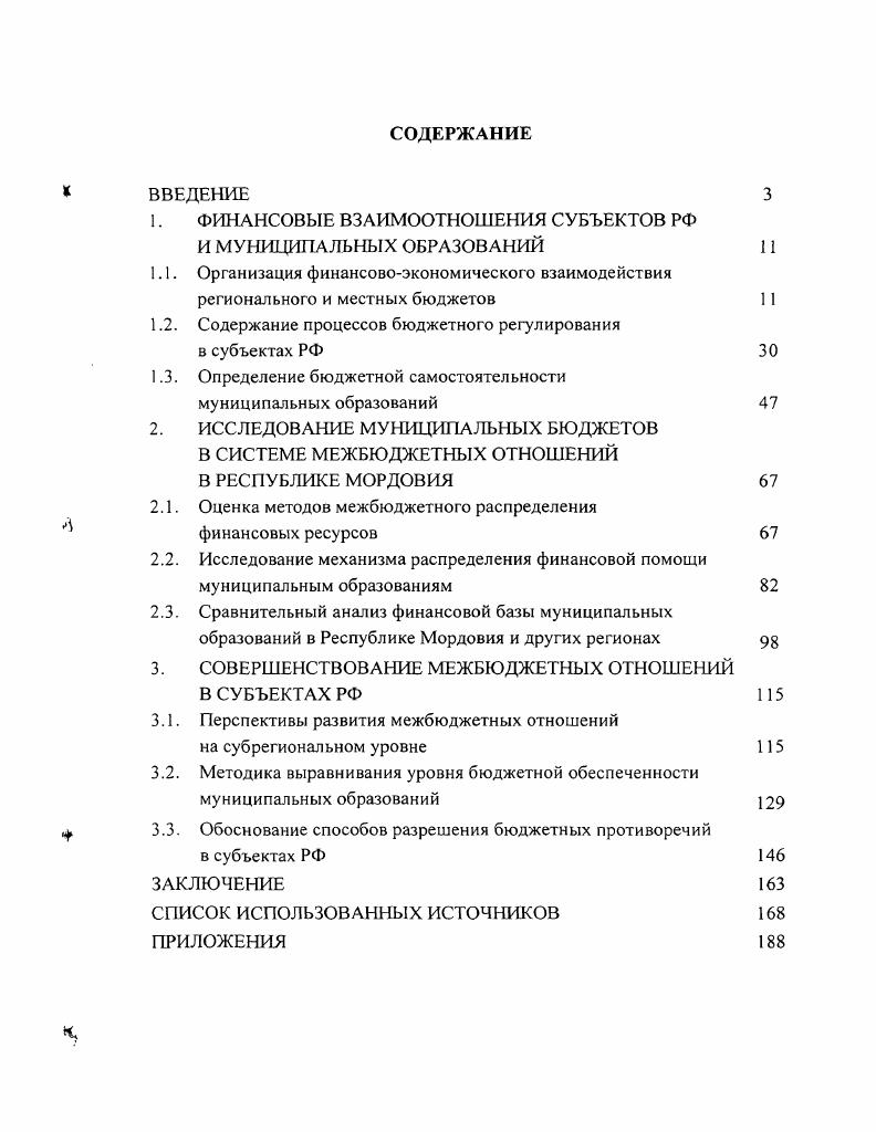 "1. ФИНАНСОВЫЕ ВЗАИМООТНОШЕНИЯ СУБЪЕКТОВ РФ И МУНИЦИПАЛЬНЫХ ОБРАЗОВАНИЙ