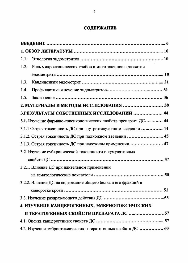 "1.2. Роль микроскопических грибов и микотоксинов в развитии