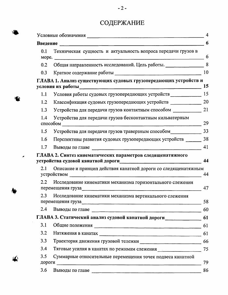 "0.1 Техническая сущность и актуальность вопроса передачи грузов в