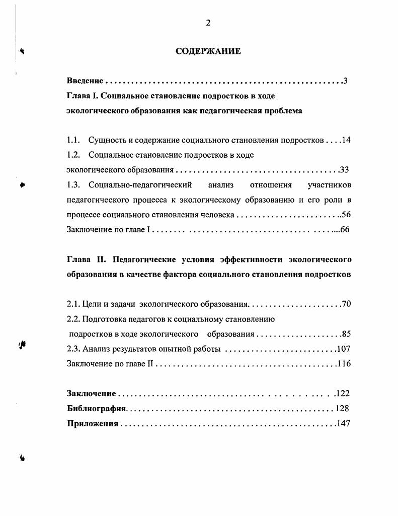 "Бензилирование древесины сосны, пихты и дуба было проведено с целью получения термопластичного производного, которое можно подвергнуть горячему формованию. Прочность пластика, изготовленного из бензилированной древесины БД, имеет максимум при увеличении массы в ходе бензилирования на Обработанная таким образом древесина может быть экструдирована в пленку, сформована в изделия нужной формы, т. Синтез БД проводился в избытке хлористого бензила двукратный по сравнению с теоретически необходимым и с избыточным количеством раствора гидроксида натрия на первой стадии. Было изучено влияние продолжительности, концентрации щелочи в реакционной среде и температуры на выход продуктов реакции. Оптимальными являются следующие условия ный раствор гидроксида натрия, температура синтеза 0С, продолжительность 0 ч. Бензилированная древесина сосны была использована в качестве компонента при изготовлении древесностружечных плит, которые, по сравнению с плитами на основе цианэтилированной древесины, обладают рядом преимуществ высокая прочность, водостойкость и размерная стабильность 3. Известны композиции 4, обладающие повышенной жесткостью, прочностью и модифицированной текстурой, где БД используется в качестве полимерного компонента пленки до , содержащей также смесь полистирола и малеинового ангидрида. БД применяют для получения пенопласта с пониженной теплотой сгорания 5. Ее смешивают с термопластом полиэтилен, полис тирол и формуют, а затем вспенивают путем разложения вспенивателя или испарения растворителя. Механические и термические свойства бензилированной древесины изучали Хонма С. О. и Коуиши Х. М. 6. 