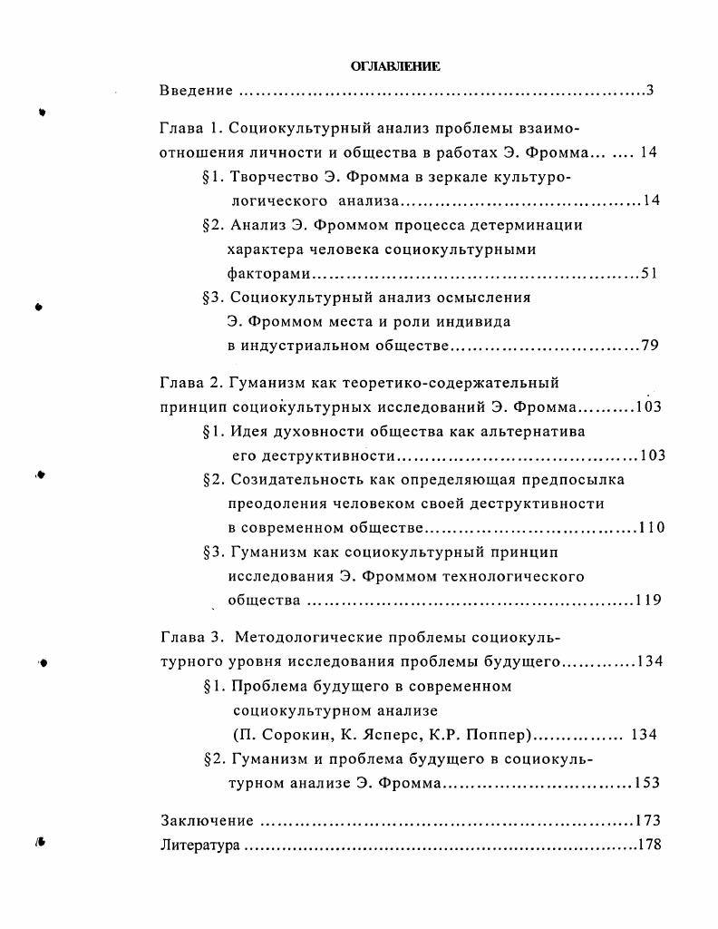 "1. Творчество Э. Фромма в зеркале культурологического анализа.