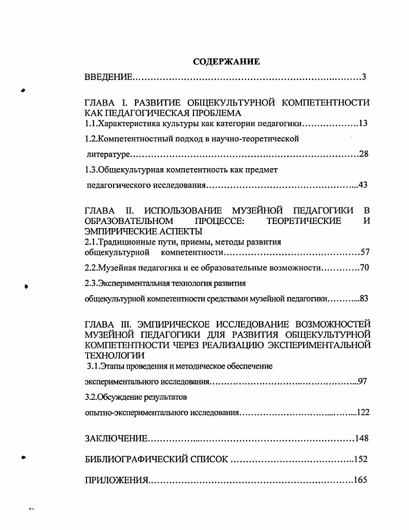 "ГЛАВА I. РАЗВИТИЕ ОБЩЕКУЛЬТУРНОЙ КОМПЕТЕНТНОСТИ