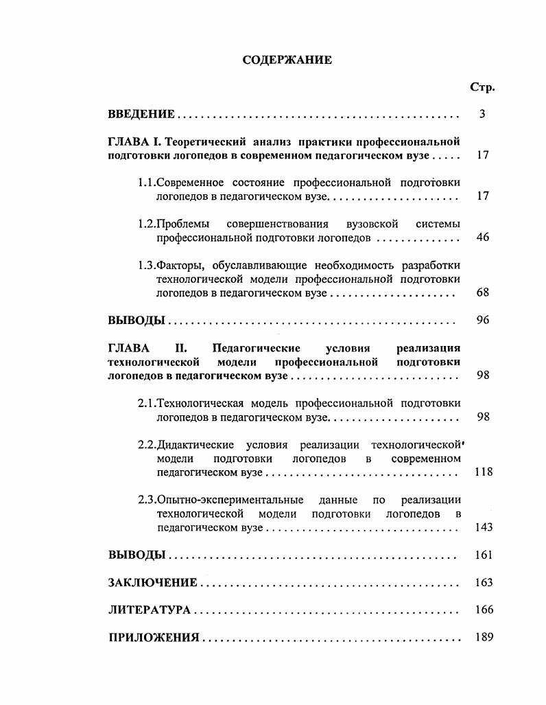 "2.3.0пытноэкспериментальные данные по реализации технологической модели подготовки логопедов в педагогическом вузе. 