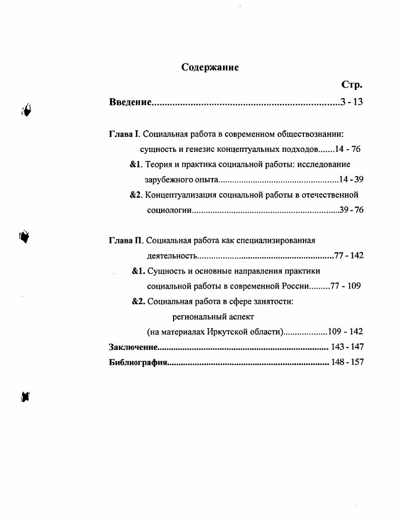 "Глава 1. Философскопедагогические воззрения . Толстого