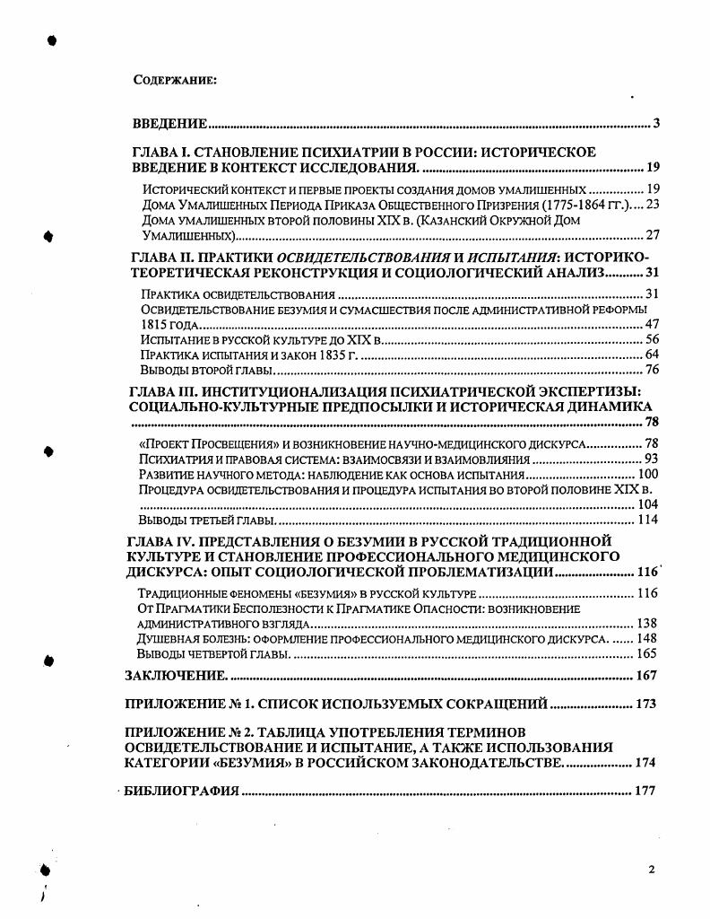 "Исторический контекст и первые проекты создания домов умалишенных.