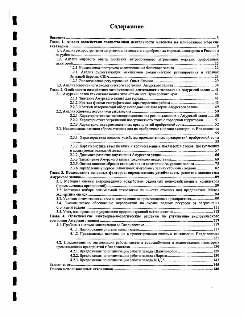 "1.2.1. Комплексная программа восстановления Финского залива.