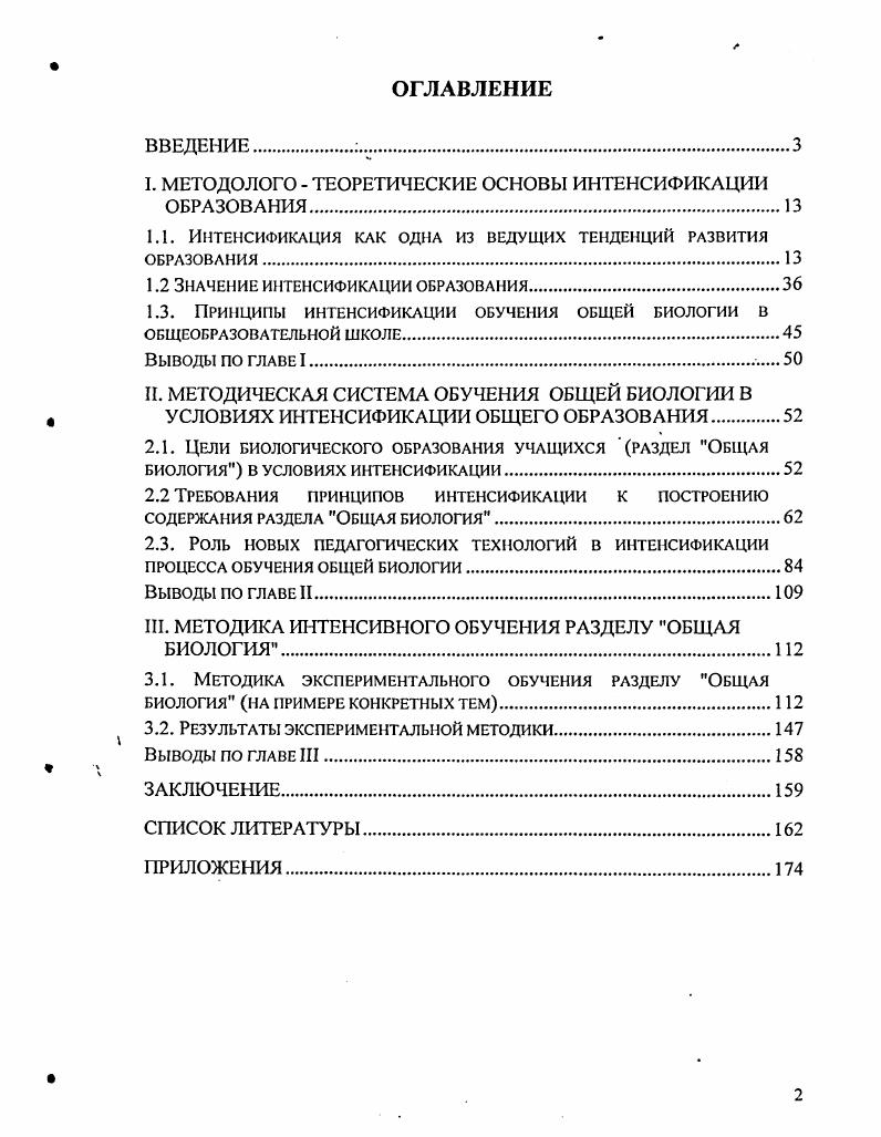 "I. МЕТОДОЛОГО  ТЕОРЕТИЧЕСКИЕ ОСНОВЫ ИНТЕНСИФИКАЦИИ ОБРАЗОВАНИЯ.