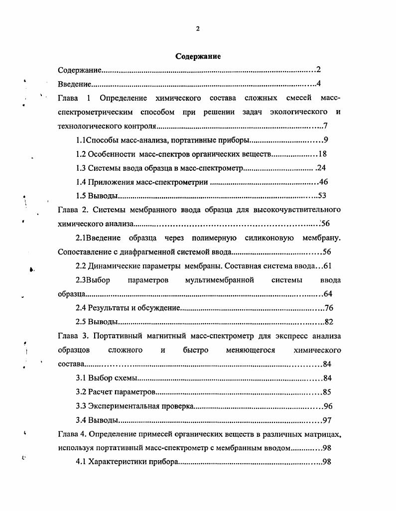 "1.1 Способы массанализа, портативные приборы