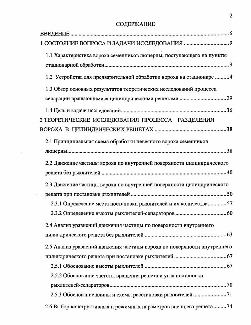 "1 СОСТОЯНИЕ ВОПРОСА И ЗАДАЧИ ИССЛЕДОВАНИЯ.