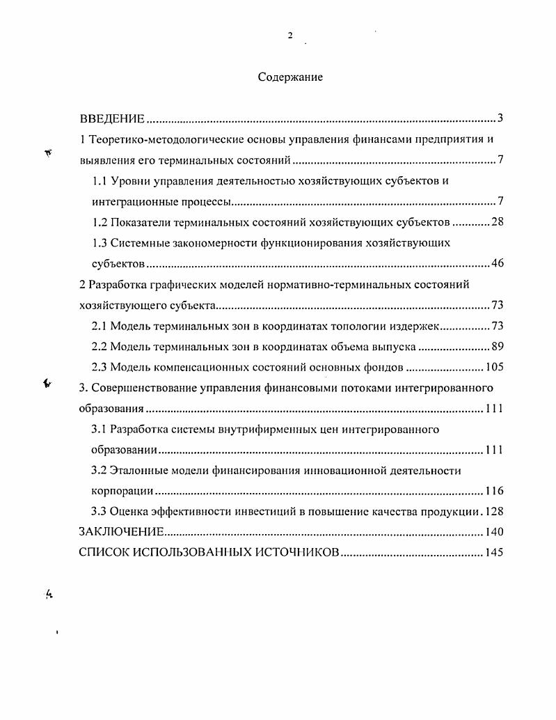 "1.2 Показатели терминальных состояний хозяйствующих субъектов 