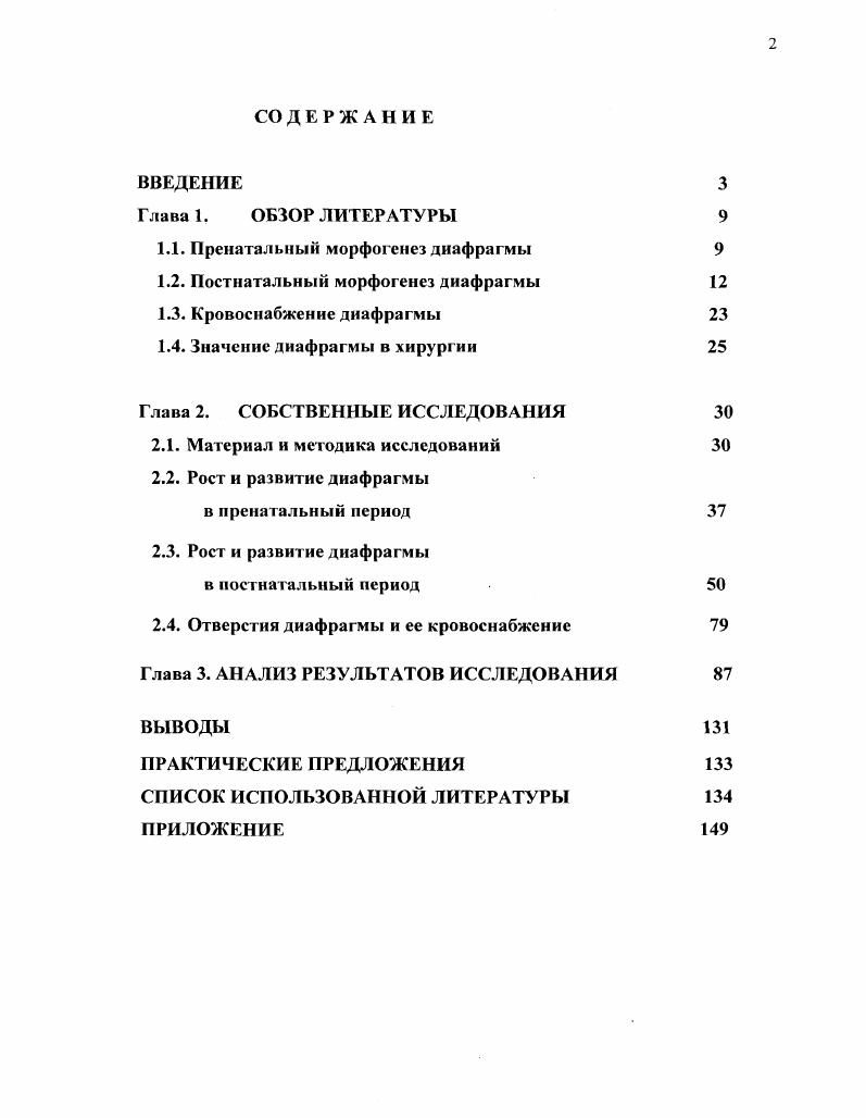 "1.1. Пренатальный .морфогенез диафрагмы 