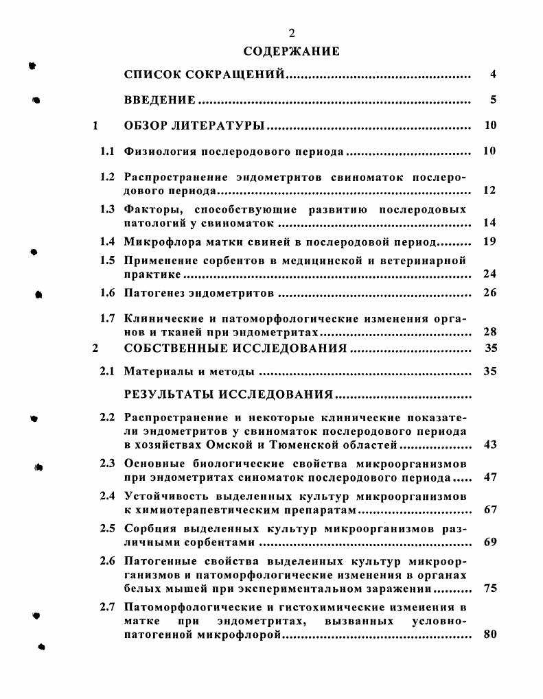 "1.1 Физиология послеродового периода 