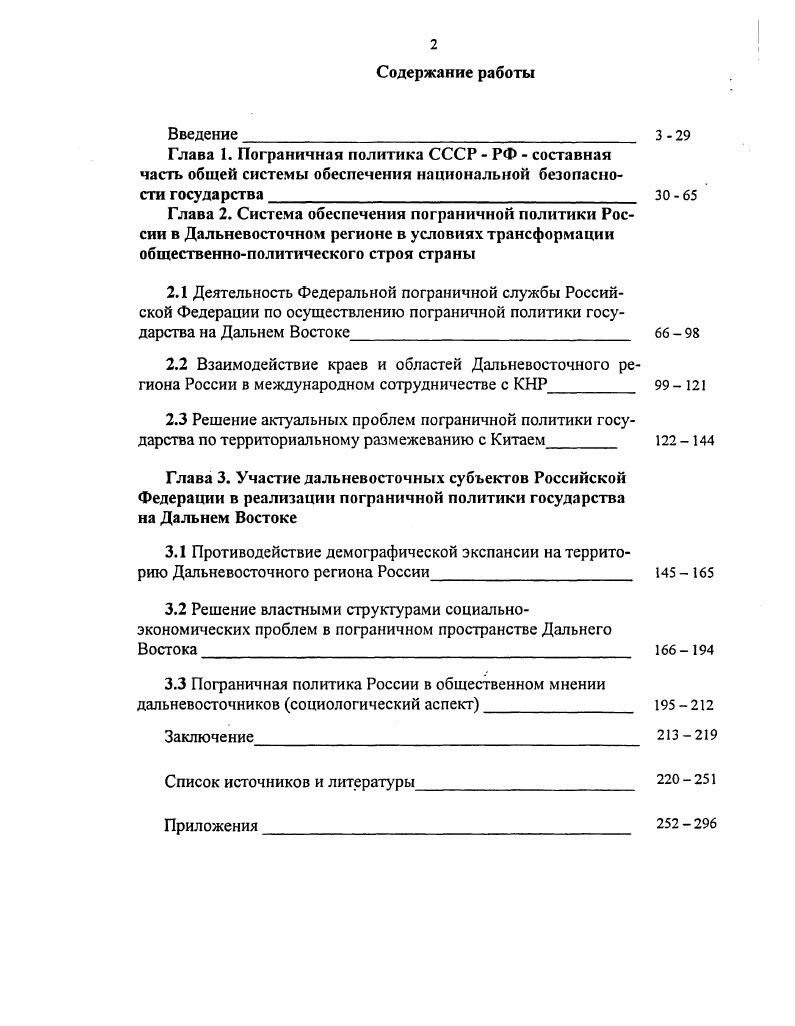 "3.3 Пограничная политика России в общественном мнении дальневосточников социологический аспект 5 