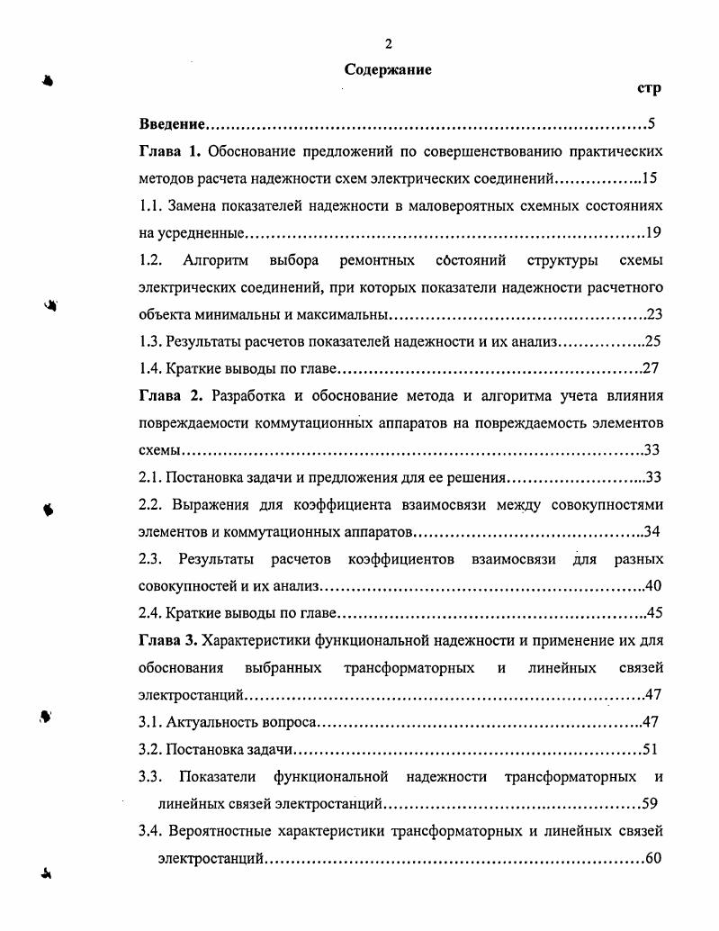 "1.3. Результаты расчетов показателей надежности и их анализ