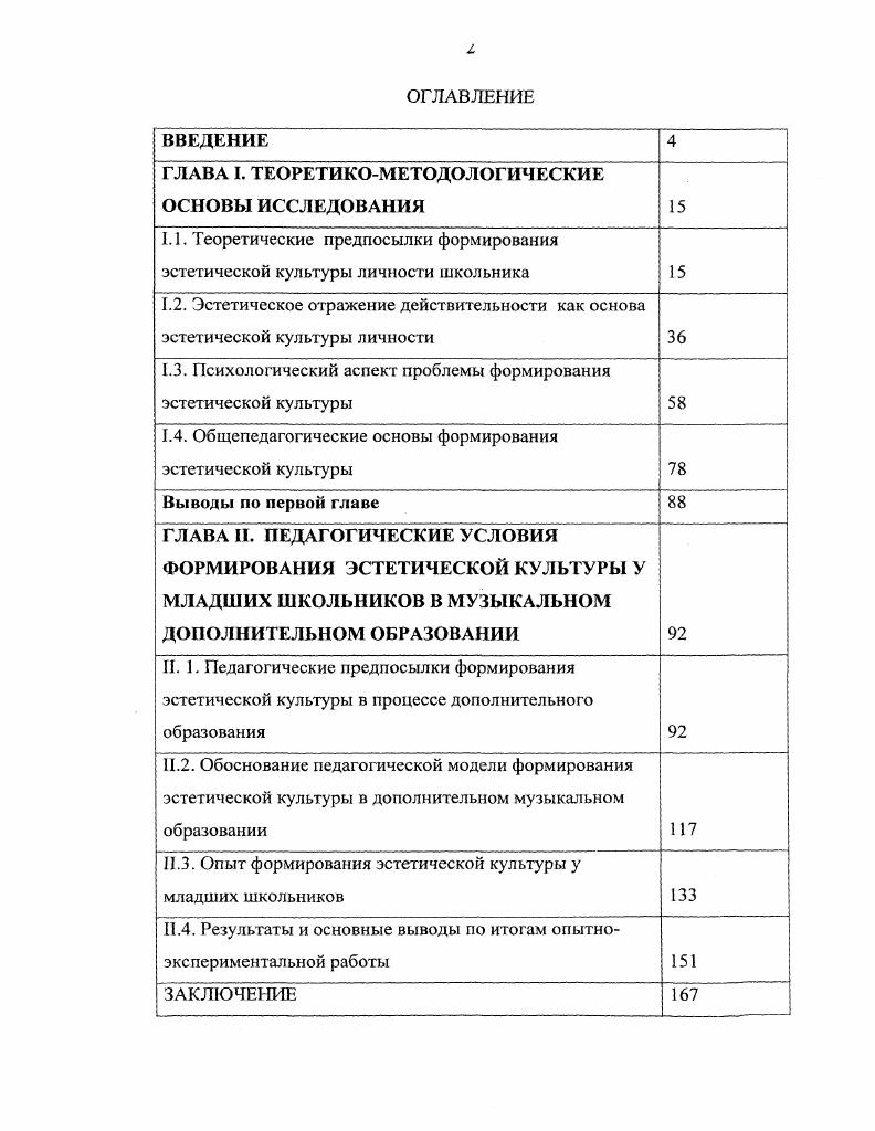 "ГЛАВА I. ТЕОРЕТИКОМЕТОДОЛОГИЧЕСКИЕ ОСНОВЫ ИССЛЕДОВАНИЯ 