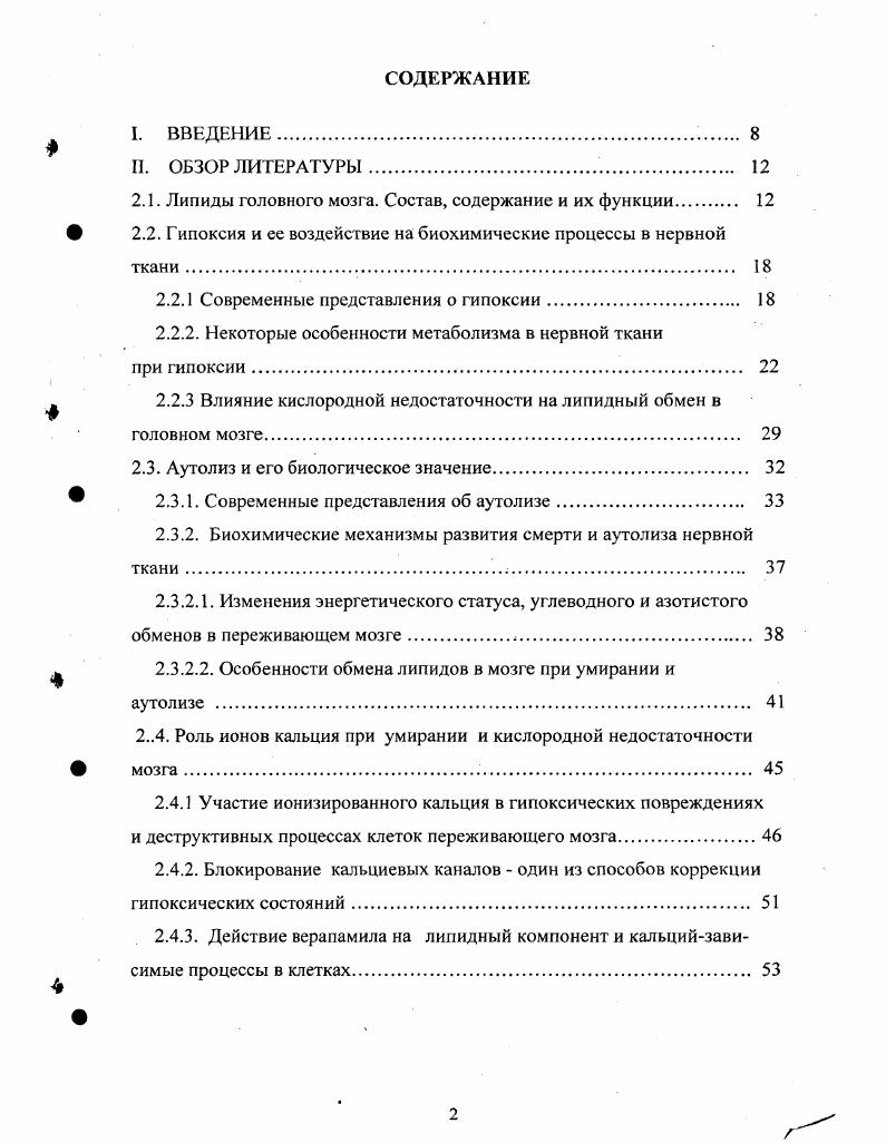 "2.1. Липиды головного мозга. Состав, содержание и их функции. 