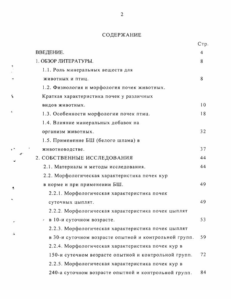 "1.2. Физиология и морфология почек животных.