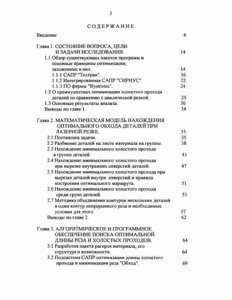 "1.1 Обзор существующих пакетов программ и основные принципы оптимизации,