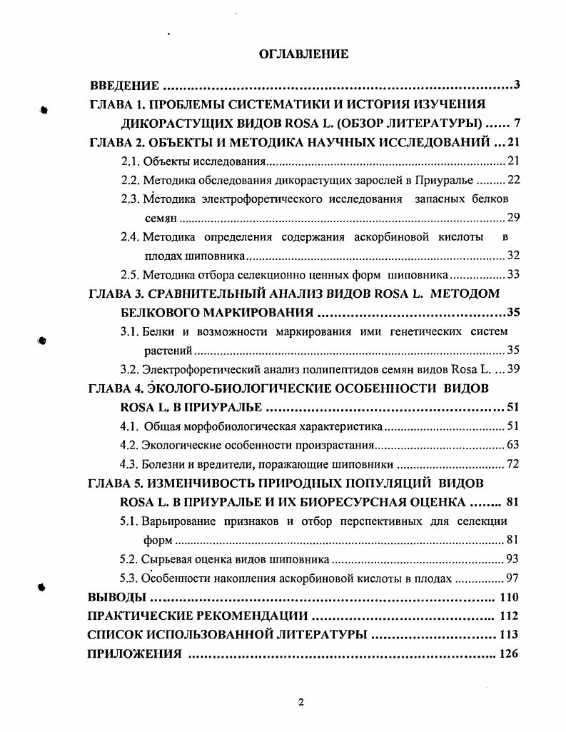 " ГЛАВА 1. ПРОБЛЕМЫ СИСТЕМАТИКИ И ИСТОРИЯ ИЗУЧЕНИЯ