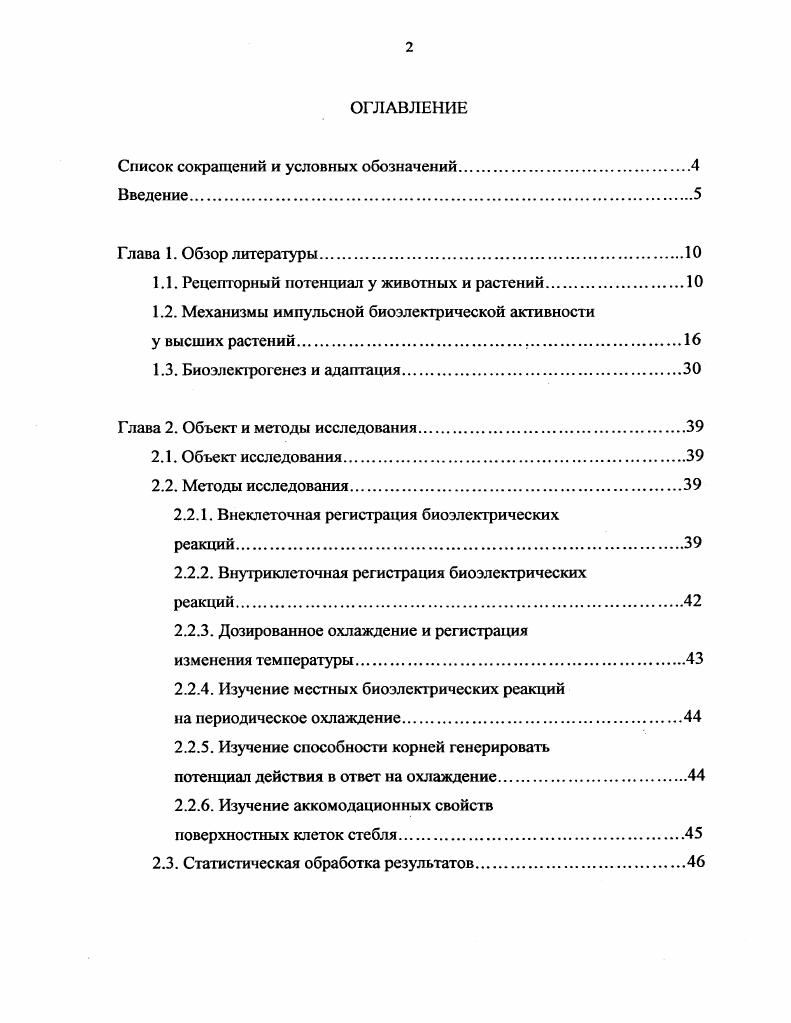 "Список сокращений и условных обозначений.