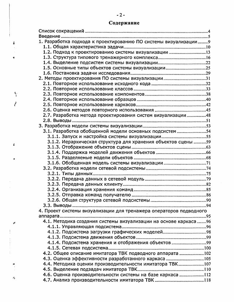 "1. Разработка подхода к проектированию ПО системы визуализации 