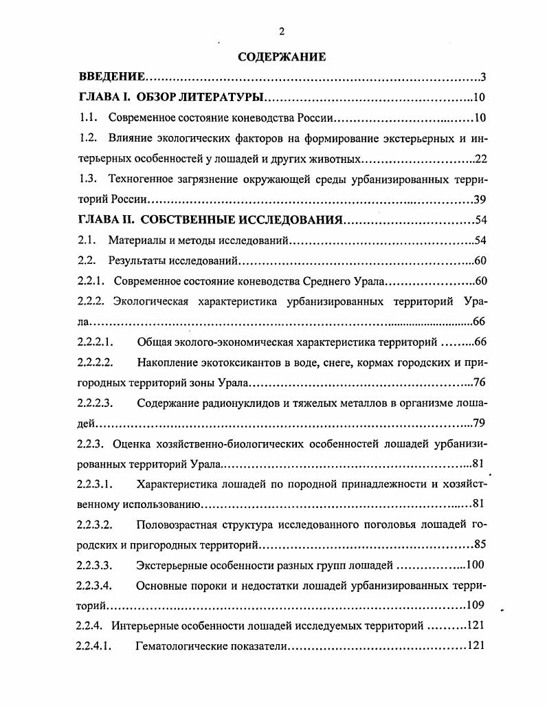 "1.1. Современное состояние коневодства России