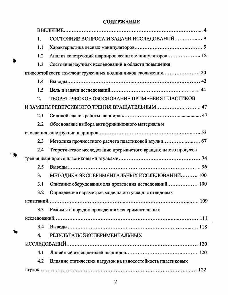 "1. СОСТОЯНИЕ ВОПРОСА И ЗАДАЧИ ИССЛЕДОВАНИЙ