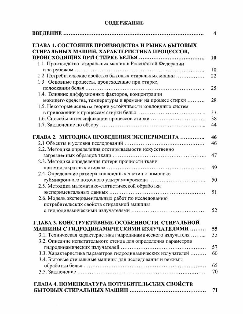 "1.1. Производство стиральных машин в Российской Федерации