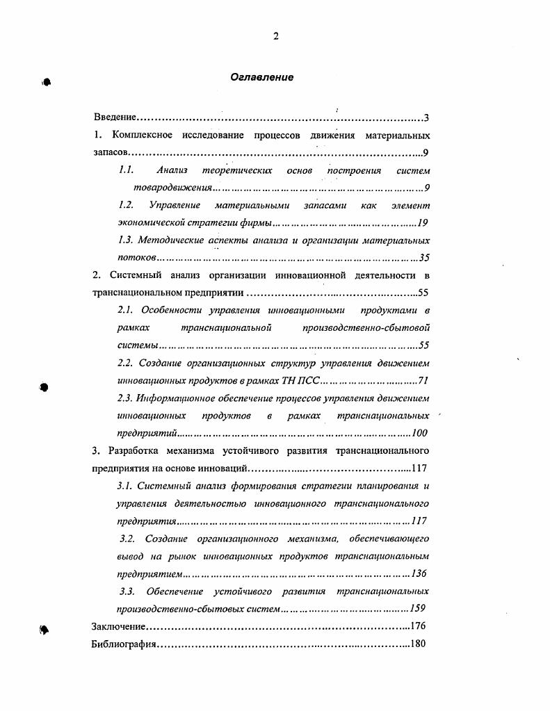 "1. Комплексное исследование процессов движения материальных запасов. 