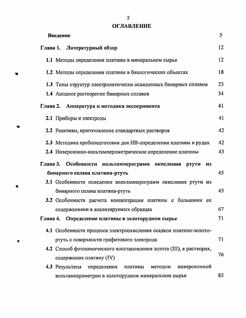 "Введение Глава 1. Литературный обзор