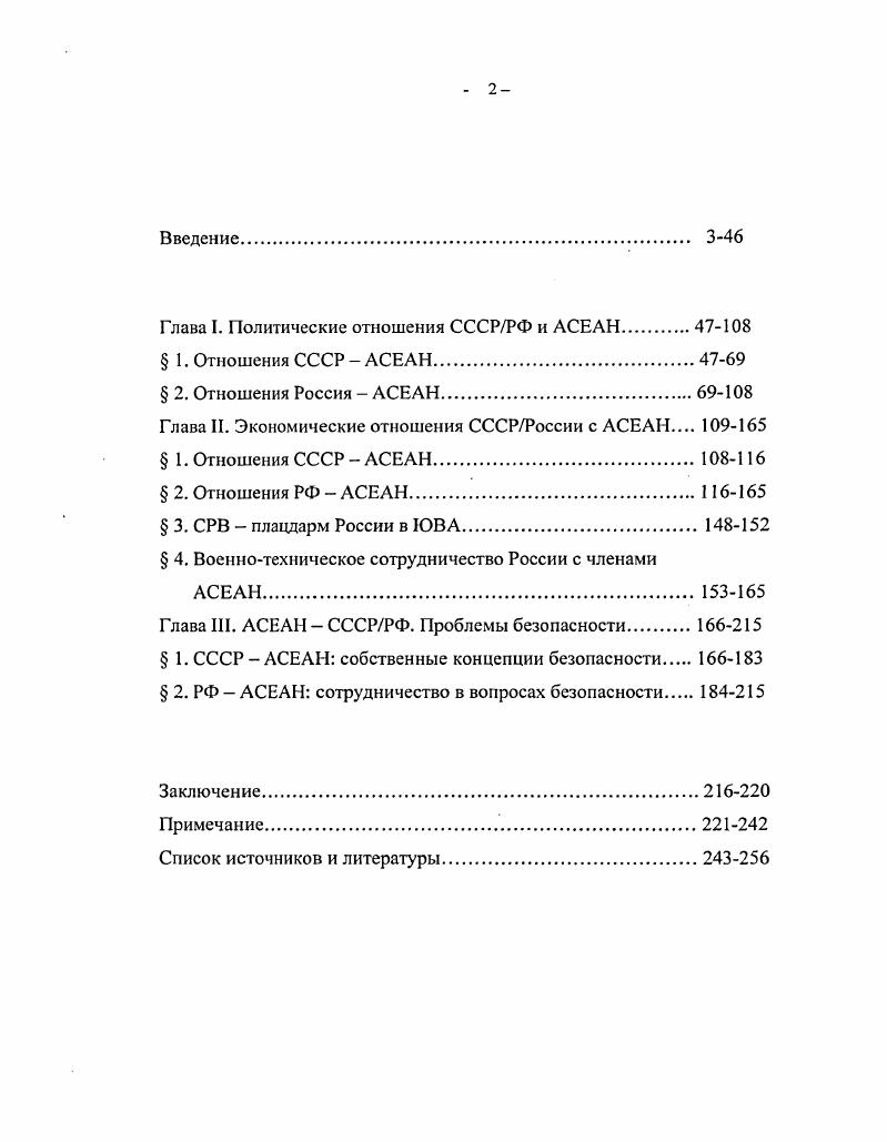 "Глава I. Политические отношения СССРРФ и АСЕАН.