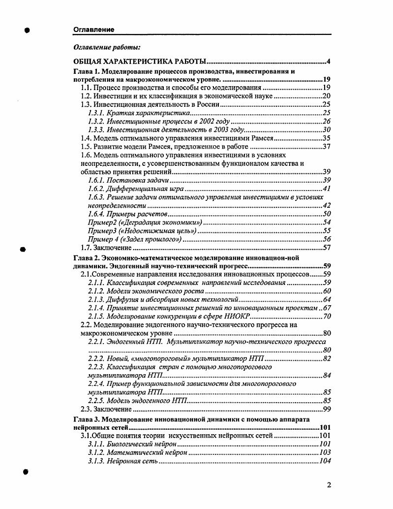 "1.1. Процесс производства и способы его моделирования.