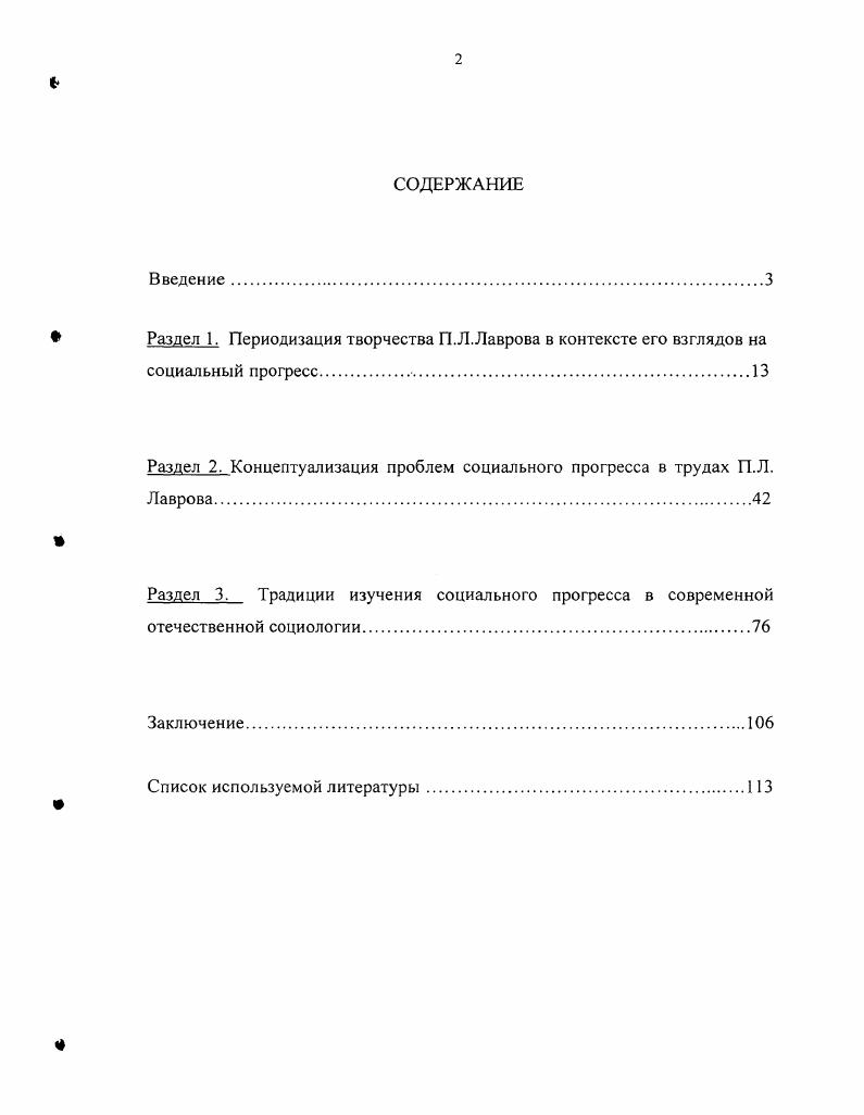 "Раздел 2. Концептуализация проблем социального прогресса в трудах П.Л. Лаврова