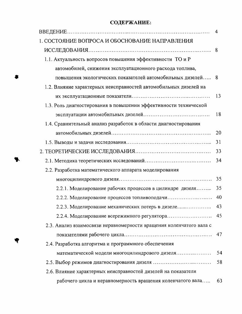 "1. СОСТОЯНИЕ ВОПРОСА И ОБОСНОВАНИЕ НАПРАВЛЕНИЯ ИССЛЕДОВАНИЯ 