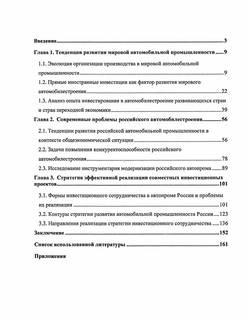 "Глава 1. Тенденции развития мировой автомобильной промышленности.