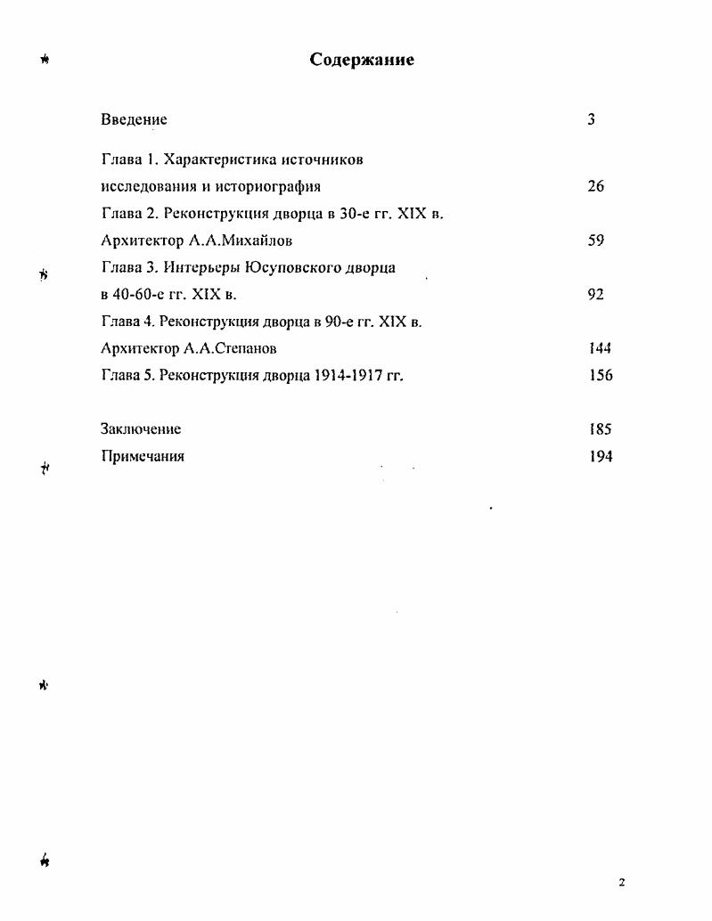 "Глава 2. Реконструкция дворца в е гг. XIX в.