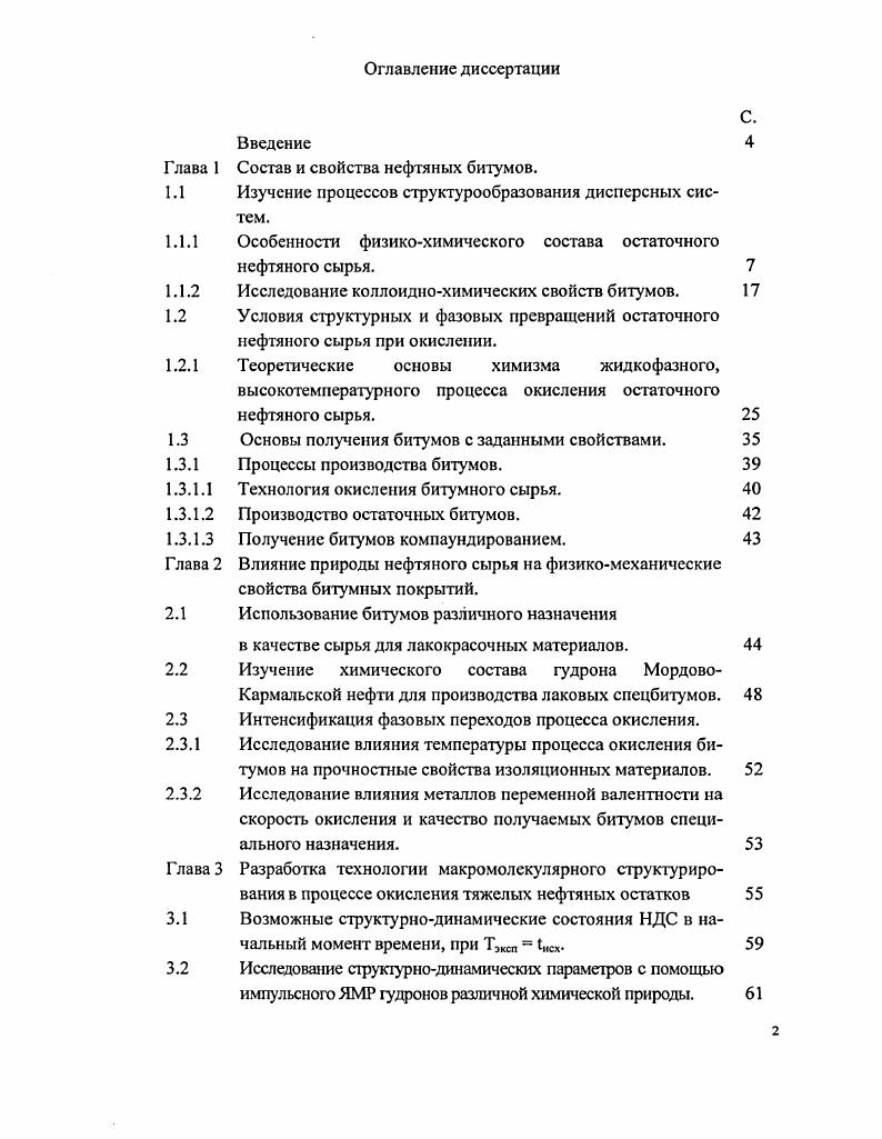 "Состав и свойства нефтяных битумов.