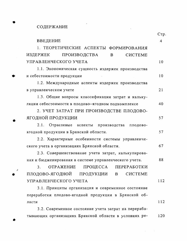 "1.1. Экономическая сущность издержек производства и себестоимости продукции