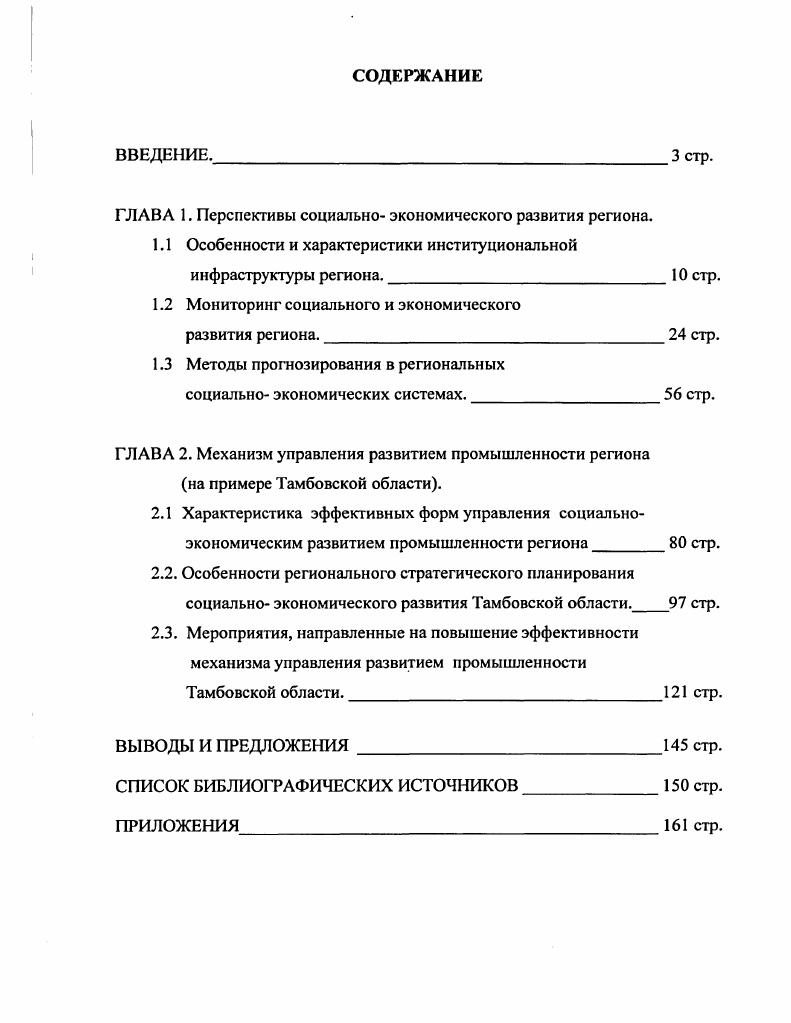 "
ГЛАВА 1. Перспективы социально- экономического развития региона.