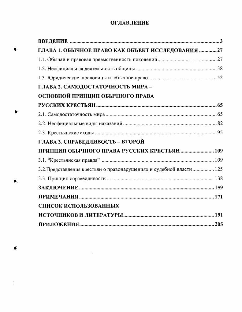 "ГЛАВА 1. ОБЫЧНОЕ ПРАВО КАК ОБЪЕКТ ИССЛЕДОВАНИЯ 