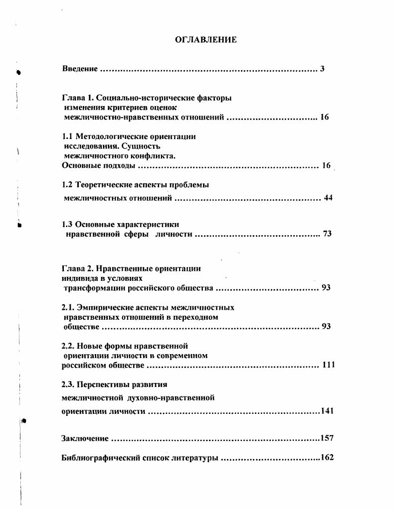 "Глава . Социальноисторические факторы изменения критериев оценок