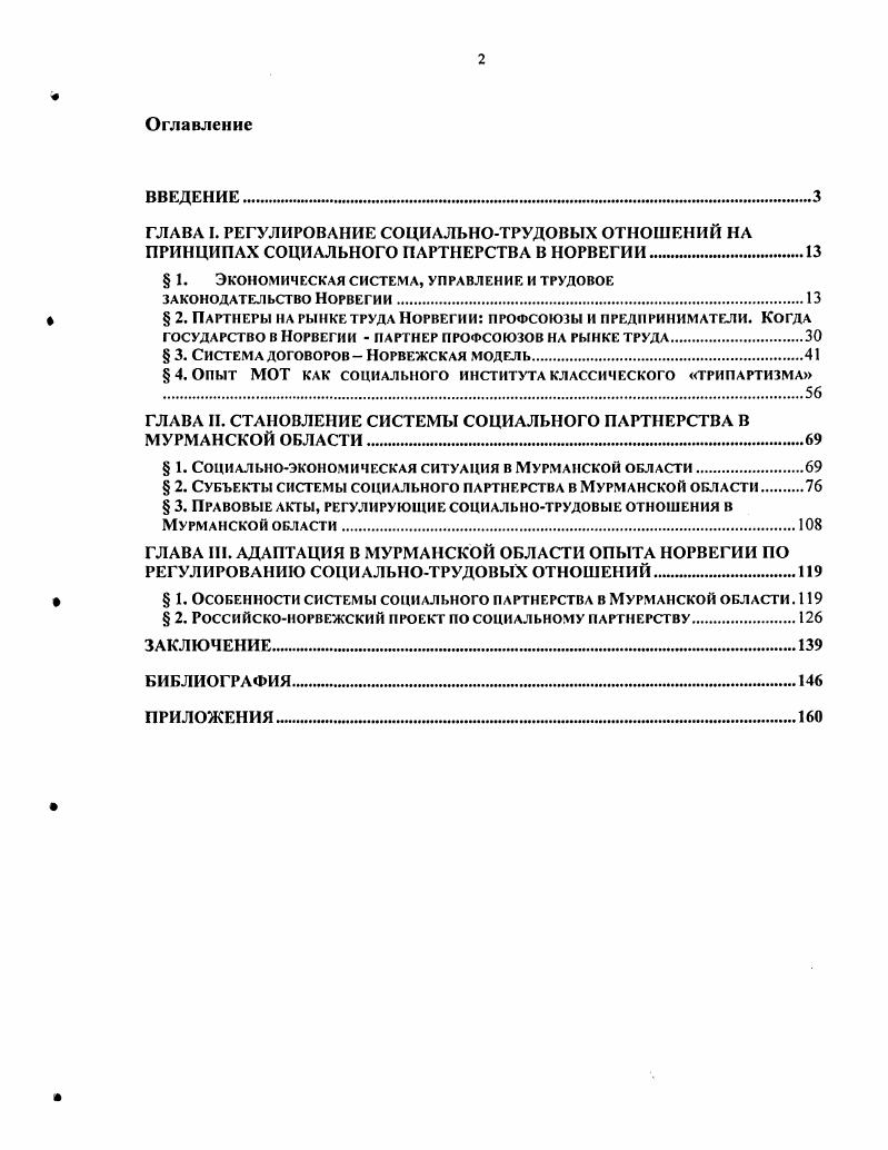 " 1. Экономическая система, управление и трудовое