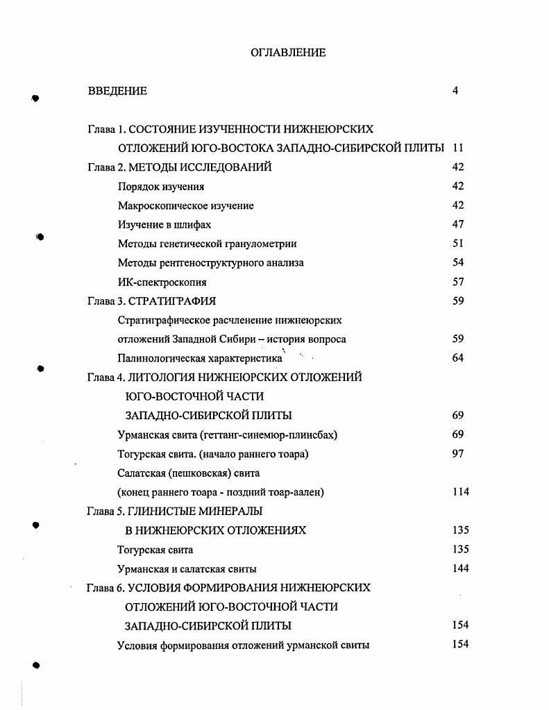 "Глава 1. СОСТОЯНИЕ ИЗУЧЕННОСТИ НИЖНЕЮРСКИХ
