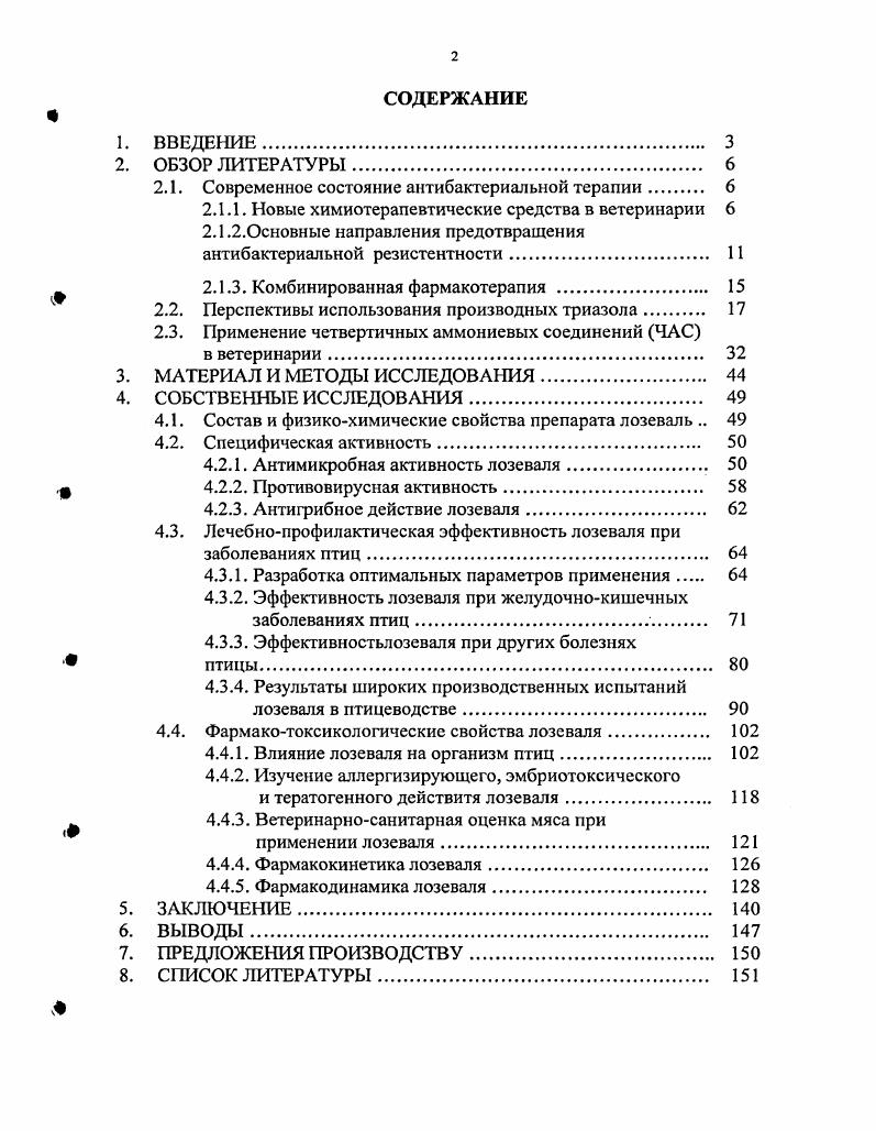 "2.1. Современное состояние антибактериальной терапии.