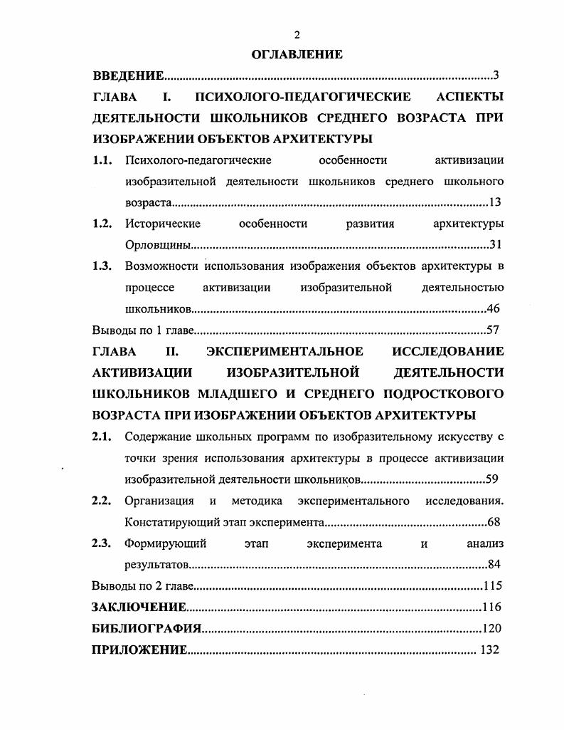 "1.1. Психологопедагогические особенности активизации