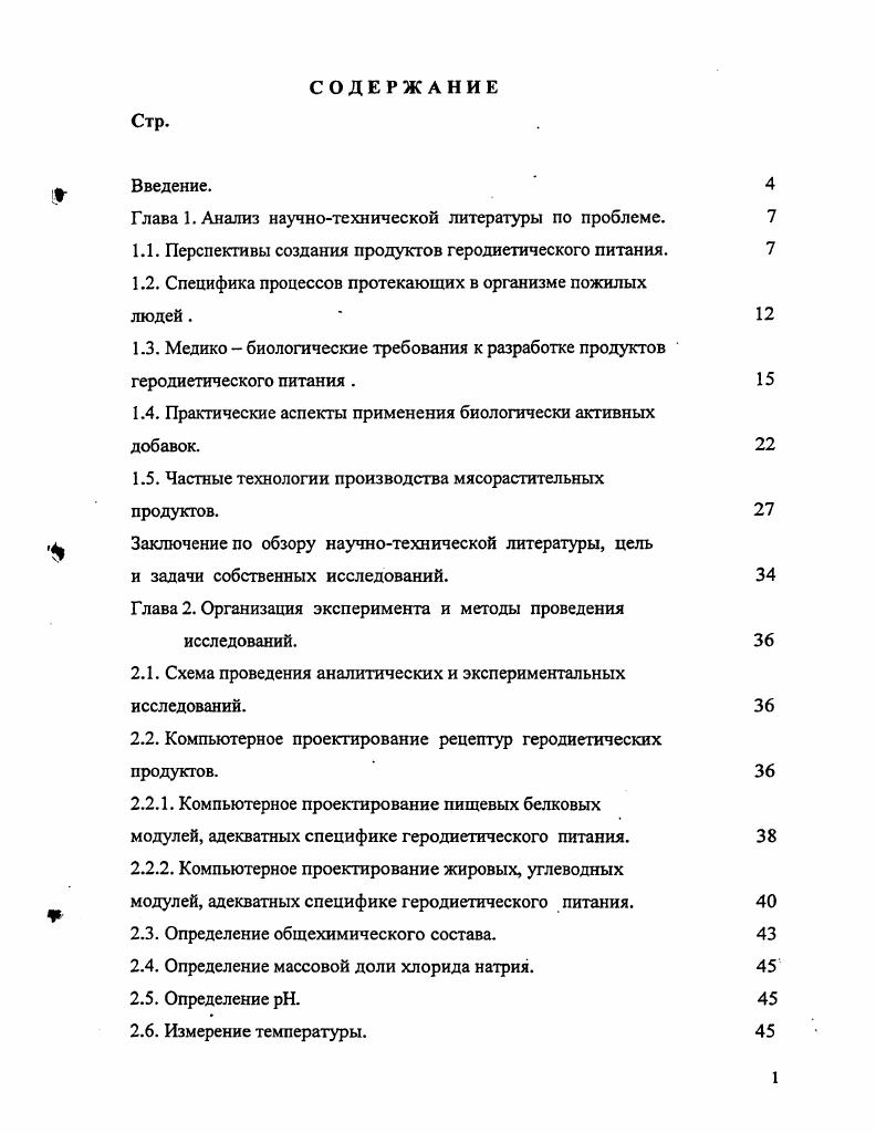 "Глава 1. Анализ научнотехнической литературы по проблеме. 